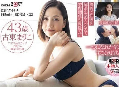 SDNM-423 想要邂逅自己的幸福-古东真理子